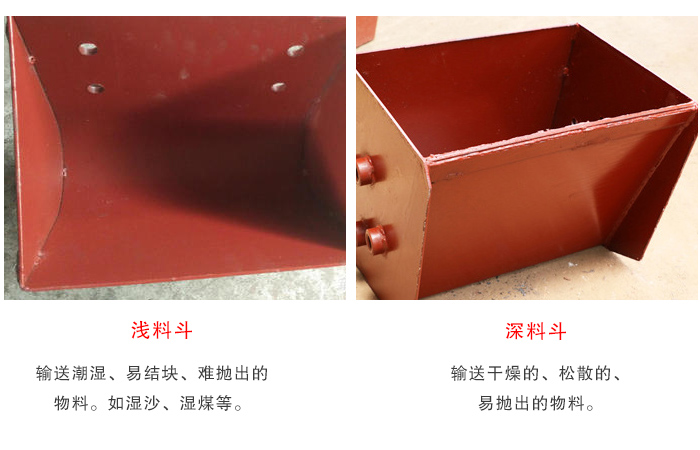TD160型斗式提升機料斗