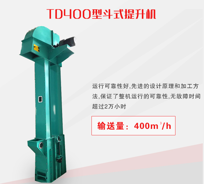 TD400型斗式提升機介紹