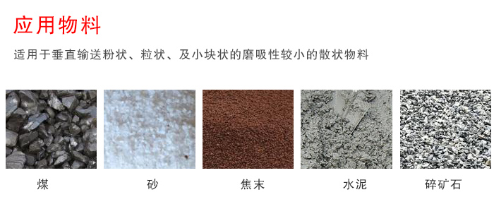 TD400型斗式提升機物料